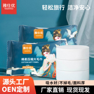 Customized Compressed Towel National Trend Disposable Portable One-Pack Travel Bath Towel Microfiber Manufacturer Supply