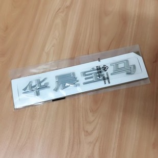 Suitable for BMW Brilliance logo new 1 series 2 series 3 series 5 series X1X3 BMW Brilliance logo rear tail sticker