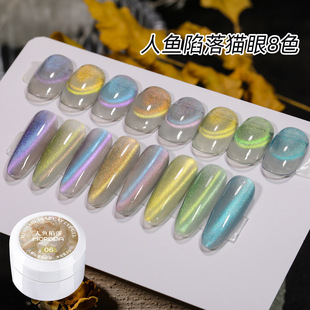 Mermaid Fall Series Cat's Eye Nail Polish Glue Starlight Fine Flash Aurora Immortal Flashing Double Light Double Color Nail Art Phototherapy Glue