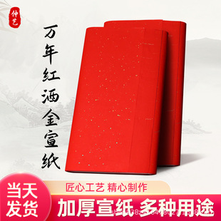 Four-foot thickened ten-year Red Gold-sprinkling drawing Golden Dragon Xuan paper pink color semi-mature Gold-sprinkling ten-year Red Xuan paper-cut Spring Festival couplet