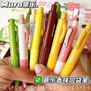Mule Fragrance Collection Press Pen Pocket Pen Ins High Color Value Cute Quick-drying Gel Pen 0.5 Black Pen for Students