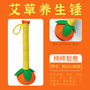 Persimmon Ruyi wormwood massage hammer office meridian hammer hand massage brocade health hammer diy hand gift