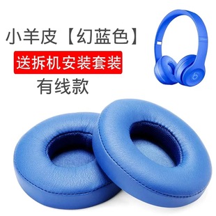 Applicable magic sound beatssolo3 earmuffs earphone case solo3 earmuffs solo2 sponge case wireless leather case