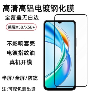 Применимо Honor x5b закаленная пленка Honor X5B hd высокой алюминиевой гальванической стеклянной пленкой
