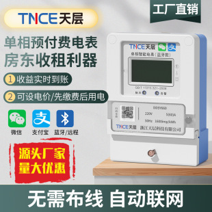 Smart meter rental 4G scan code recharge prepaid multi-user single-phase dedicated household meter reading remote Bluetooth