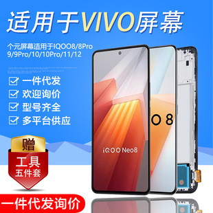 Подходит для VIVO IQOO 12, сборка экрана iqoo 8 9, дисплей 10 Pro, мобильный телефон 11, ЖК-дисплей внутри и снаружи 5 pro
