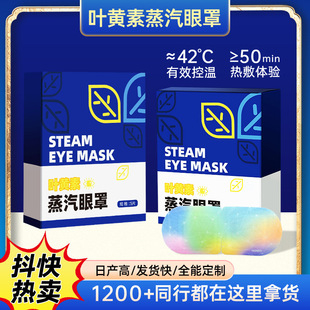 Popular Steam Eye Mask, Warm Hot Compress, Light-Blocking Eye Protection, Disposable Heating Eye Patch, Lutein Hot Compress Eye Mask Wholesale