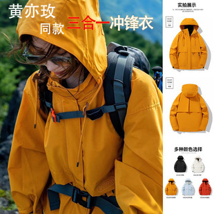 The Story of Rose Huang Yimei's Three-in-One Rushwork Outdoor Windproof Waterproof Jacket Mountaineering Rushwork for Women