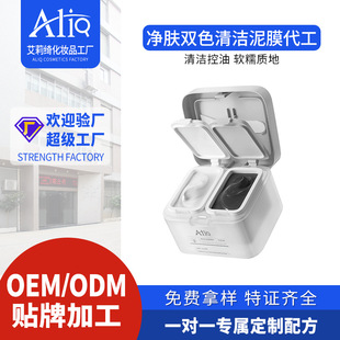 Oem Oem Black and White Two-Color Mud Mask Shrinks Pores, Gently Cleans and Removes Blackheads, Applies Mask, Odm Custom Processing