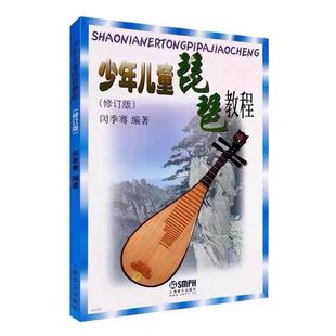 China Conservatory of Music Pipa Test Textbook Level 1-5 Second Set of Chinese National Music Pipa Test Tutorial Book