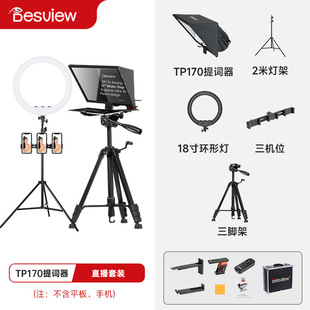 Baishiyue TP170 телесуфлер, подъемник слов, оральная трансляция, большой экран, считыватель рукописных рукописей, якорь, прямая трансляция, портативный планшет, большой экран