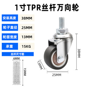 Factory wholesale 1 inch 1.5 inch 2 inch screw rod tpr rubber furniture office chair silent directional casters