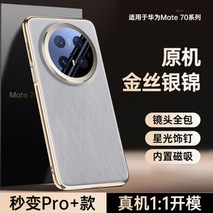 Применимо для Huawei mate70pro чехол для мобильного телефона с магнитным притяжением Huawei объектив все включено анти-падение m70 гальваника бизнес кожаный чехол