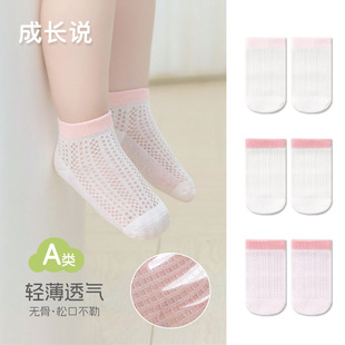 Baby Socks Summer Thin Class A Baby Socks Solid Color Mesh Breathable Boys' and Girls' Children's Boat Socks