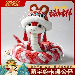 2025 year of the snake mascot doll spring festival gala has been upgraded zodiac snake high Yan value national wind plush doll gift SH