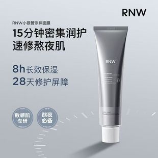 RNW Ruwei маленькая серебряная трубка подлинная официальная маска увлажняющая очищающая маска Увлажняющая и успокаивающая мышечная маска