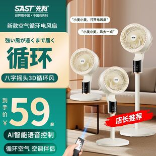 Xianke Air Circulation Fan Household Electric Fan Floor Fan Energy Saving Intelligent Fan Floor Fan Dormitory Quiet