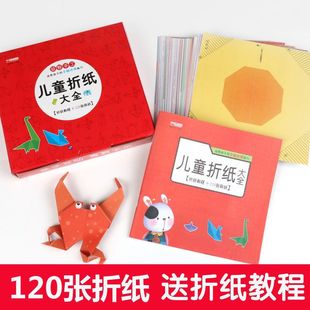 Children's Handmade Paper-cut Kindergarten 2-year-old Baby Getting Started Fun Cartoon Origami Book Children's Paper-cut Origami suit
