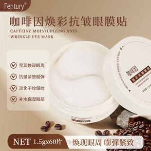 Fentury Caffeine Glowing Anti-Wrinkle Eye Mask Fades Dark Circles and Fine Lines Firms Around the Eyes Caffeine Eye Mask