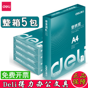 5 packs of Deli a4 copy paper a3 paper 70g whole box Jiaxuan Mingrui 80g Jiapin Coral Sea Print A4 paper wholesale
