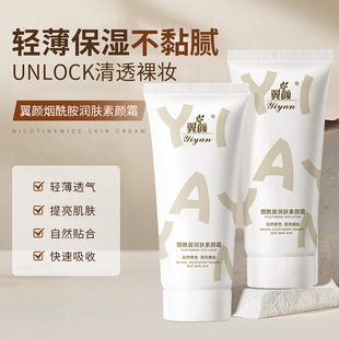 Nicotinamide Moisturizing and Plain Cream for Face and Body Lazy People and Plain Cream for Brightening Skin Color Not White Concealer genuine goods