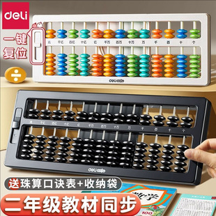 Deli YX452 Abacus Primary School students first and second grade special children Abacus math textbook synchronous arithmetic