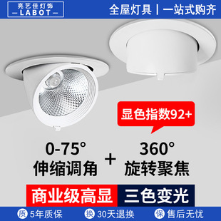 Elephant nose light clothing store special led embedded anti-glare adjustable angle women's clothing store commercial bright cob spotlight