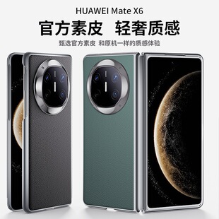 Чехол для мобильного телефона Huawei mate X6 все включено анти-падение гальванический кожаный чехол для мобильного телефона Huawei matex6