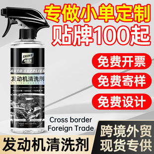 Automobile engine external cleaning agent engine compartment internal heavy oil to clean sludge motorcycle refurbished head water
