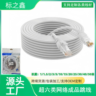 Super Class 6 Network Cable 1 m -50 m Class 6 Network Jumper Computer Network Cable CAT6 Gigabit Network Cable High Speed Transmission