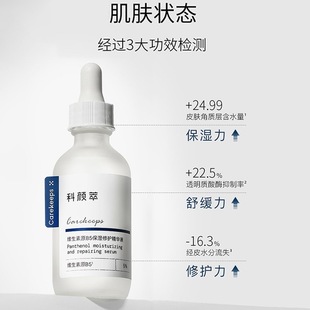 Keyansu vitamin B5 moisturizing repair essence 30ml skin-sensitive moisturizing repair barrier soothing essence