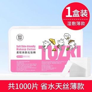 Bodybuilding Chuangyan Cosmetic Cotton Makeup Remover Cotton Wet Compress Cotton Boxed Face Thin Thick Portable Makeup Remover