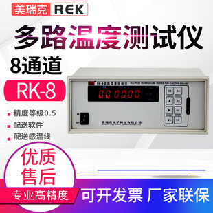 Merek RK-8/16 multi-channel temperature meter inspection instrument recorder thermometer software storage alarm