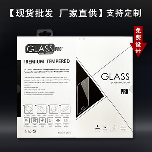 Tempered film packaging box Apple 15pro max HD Full-coated book box-no. 1 plastic frame three-dimensional box in stock