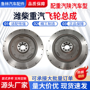 Weichai Heavy Duty Truck Flywheel Assembly 61500020041 Distribution Heavy Duty Truck Shaanxi Automobile Model 61500020042