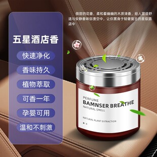 Five-star hotel car aromatherapy 2024 new solid balm men's special car car car lasting light fragrance
