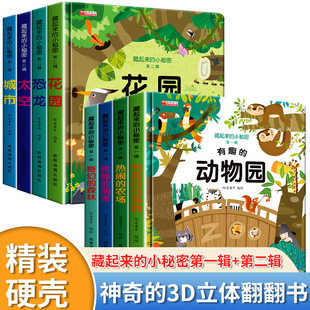 Hidden Little Secrets Part I and Part II Children's 3D Flip Books Enlightenment Cognition Hardcover Popular Science Picture Books