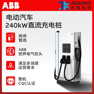 ABB 240kW Commercial Charging Pile Intelligent Dc Fast Charging New Energy Electric vehicle Charging Station 380v Super Charge