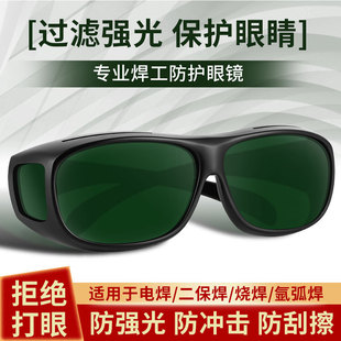 Welding glasses welder special laser anti-welding slag two protection argon arc welding anti-glare punch welding anti-goggles