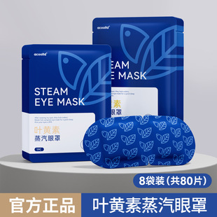 Steam eye mask relieve eye fatigue lutein hot compress sleeping shading male and female students sleep eye protection fever eye patch