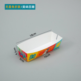 Hot dog packing box cheese hot dog stick box starch crispy baked sausage egg sausage packaging box commercial boat box customization