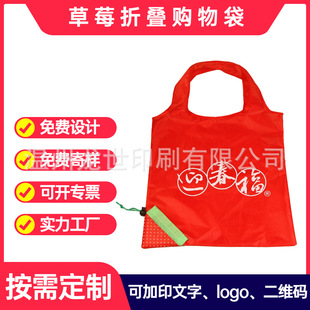 Customized Gift Advertising Strawberry Bag Supermarket Foldableable Polyester Satchel Environmentally Friendly Strawberry Shopping Bag with Printable Logo