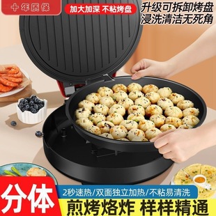 Split Electric Pancake Pan Removable and Washable Deepening Household Double-sided Heating Pancake Machine Pancake Machine Enlarge Electric Pancake Grill Machine