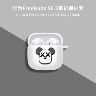 Для HUAWEI Huawei FreeBuds SE3 наушники чехол freebuds se3 bluetooth наушники защитная оболочка