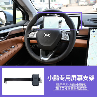 Экран карты Автомобильный телефон держатель подходит для Xiaopeng P5/P7/G3/G6/G9/X9 складной телефон для специального использования