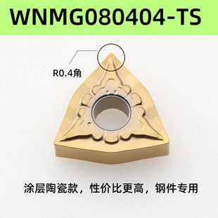 Metal ceramic CNC blade peach-type fine turning blade WNMG080408 peach-shaped slotted outer round thick turning tool head