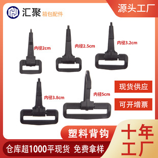 Spot supply of high quality luggage accessories plastic hook dog buckle rotating hook can do color