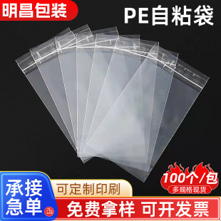 In stock PE self-adhesive bag self-adhesive sealing pe transparent clothing packaging bag high pressure plastic bag storage self-adhesive bag