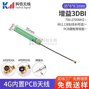 LTE/4G/GSM/2G/3G/GPRS/WCDMA/nb-iot full band built-in FPC/PCB patch antenna
