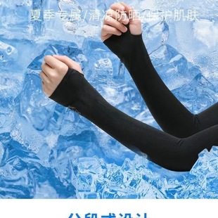 Ice Sleeve Summer Boxed Sun Protection Sleeves Breathable Driving Solid Color Arm Sleeves Anti-Uv